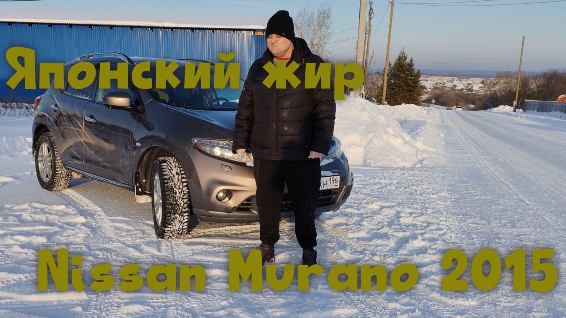 Японский жир для Америки, Nissan Murano 2015