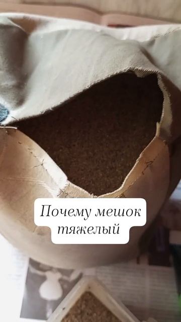 тяжёлый мешок