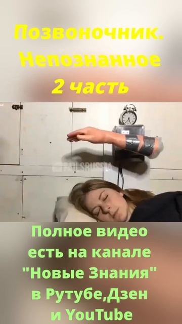 Позвоночник.Непознанное.2ч 