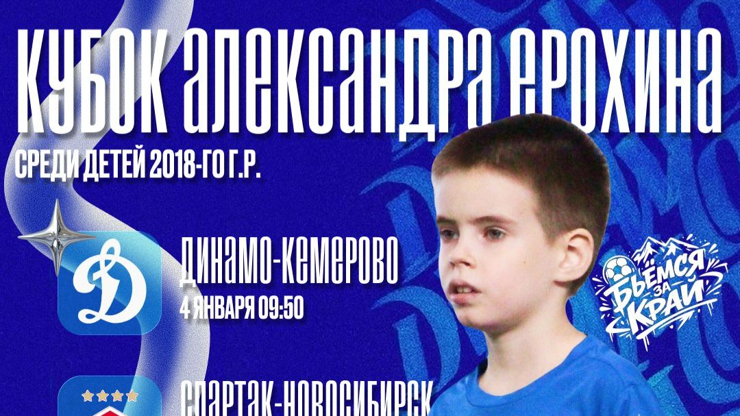 Академия Динамо VS Динамо Кемерово