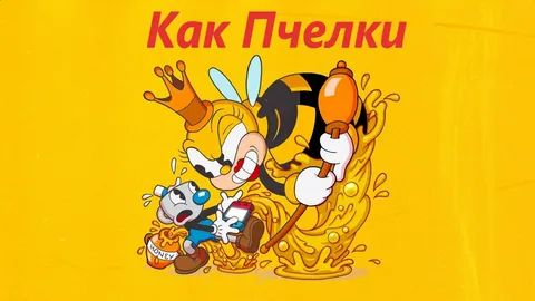 ДИКАЯ ПЧЕЛКА