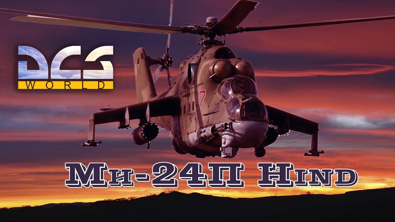 Ми-24П DCS World   #DCS /ZAVAR/