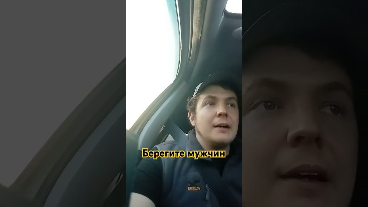 Женщины, берегите мужчин