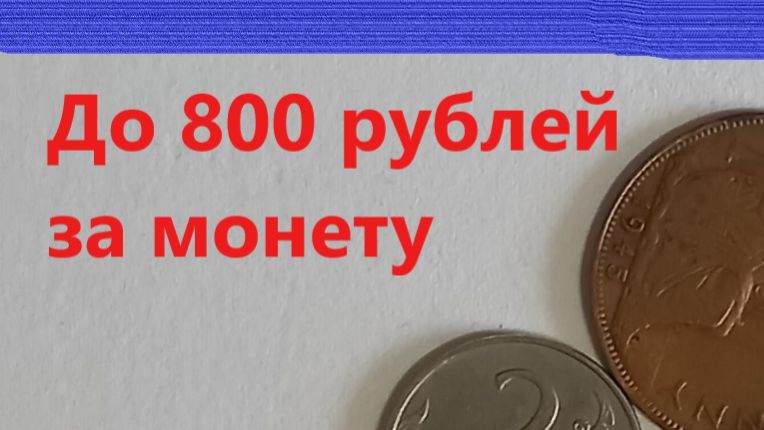 Очень РЕДКИЕ МОНЕТЫ. Цены в ПРИЕМКАХ.