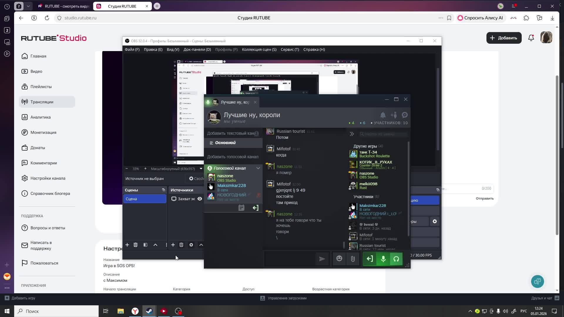 Игра в SOS OPS!