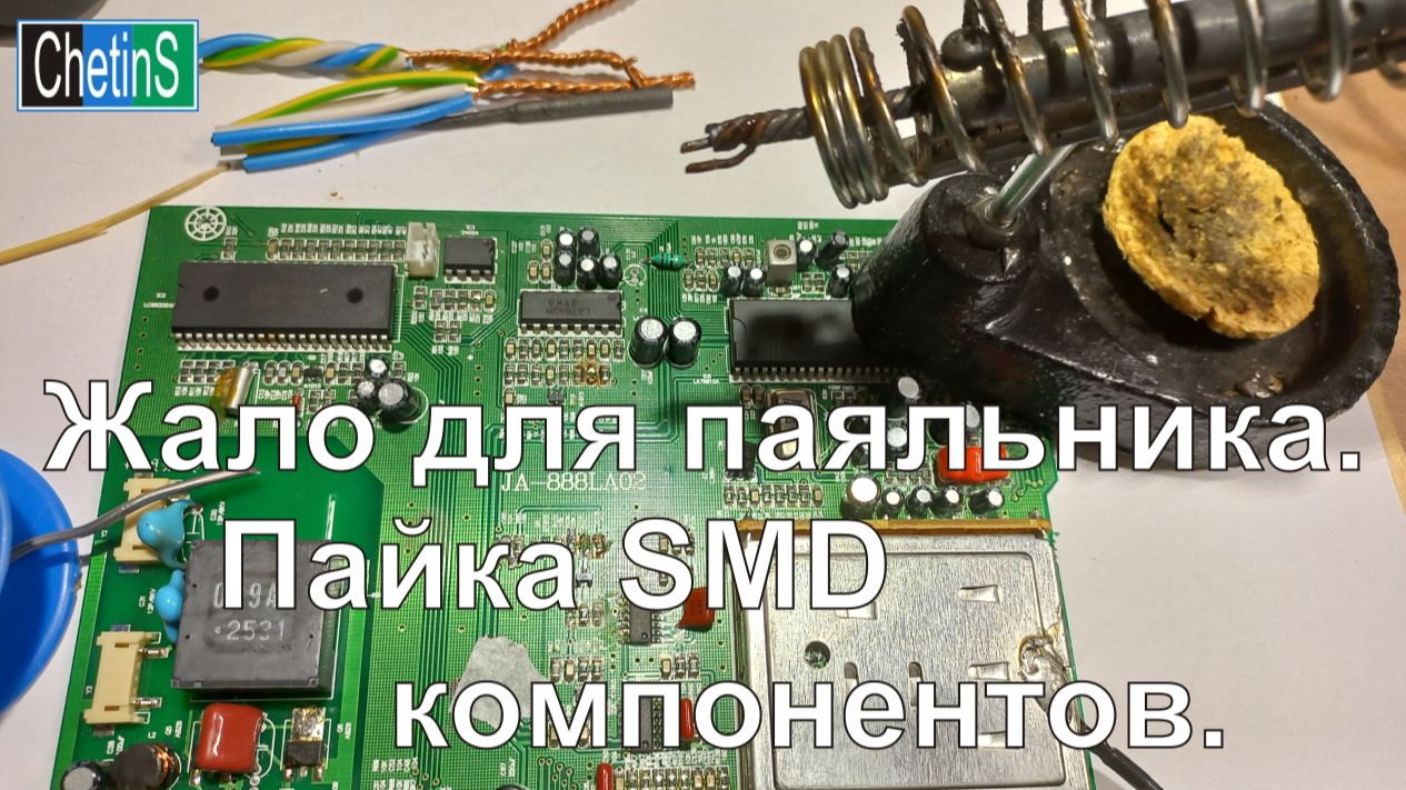 Жало для паяльника