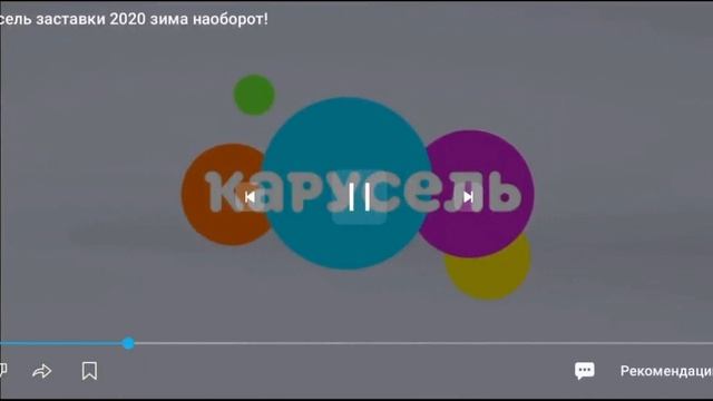 смотри видео карусели заставка