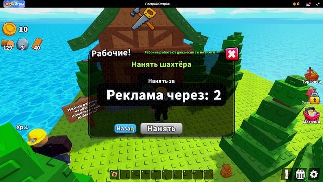 Построй Остров