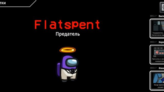 играю в Among Us в новый режим прятки