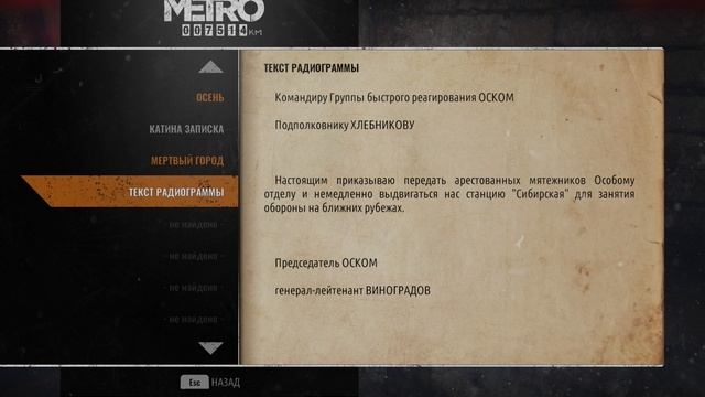 Прохождение: Metro Exodus PC Enhanced Edition (23)