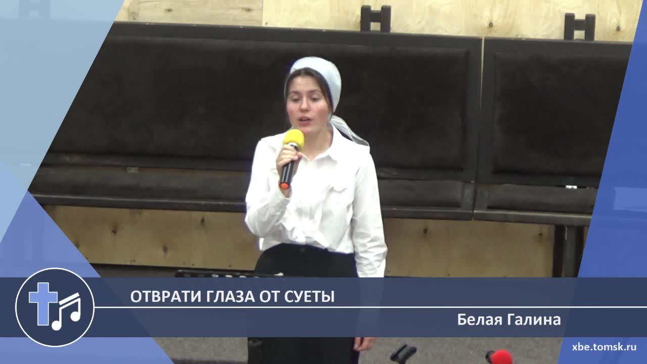 Белая Галина - Отврати глаза от суеты (Пение)
