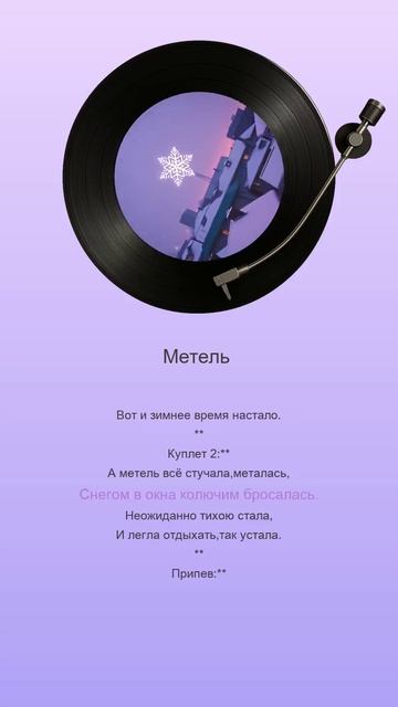 Метель