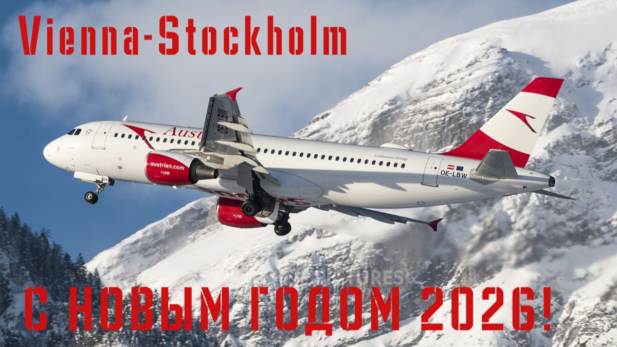 [XP11] [VATSIM] С Новым 2026 годом! Вена-Стокгольм  Airbus A320