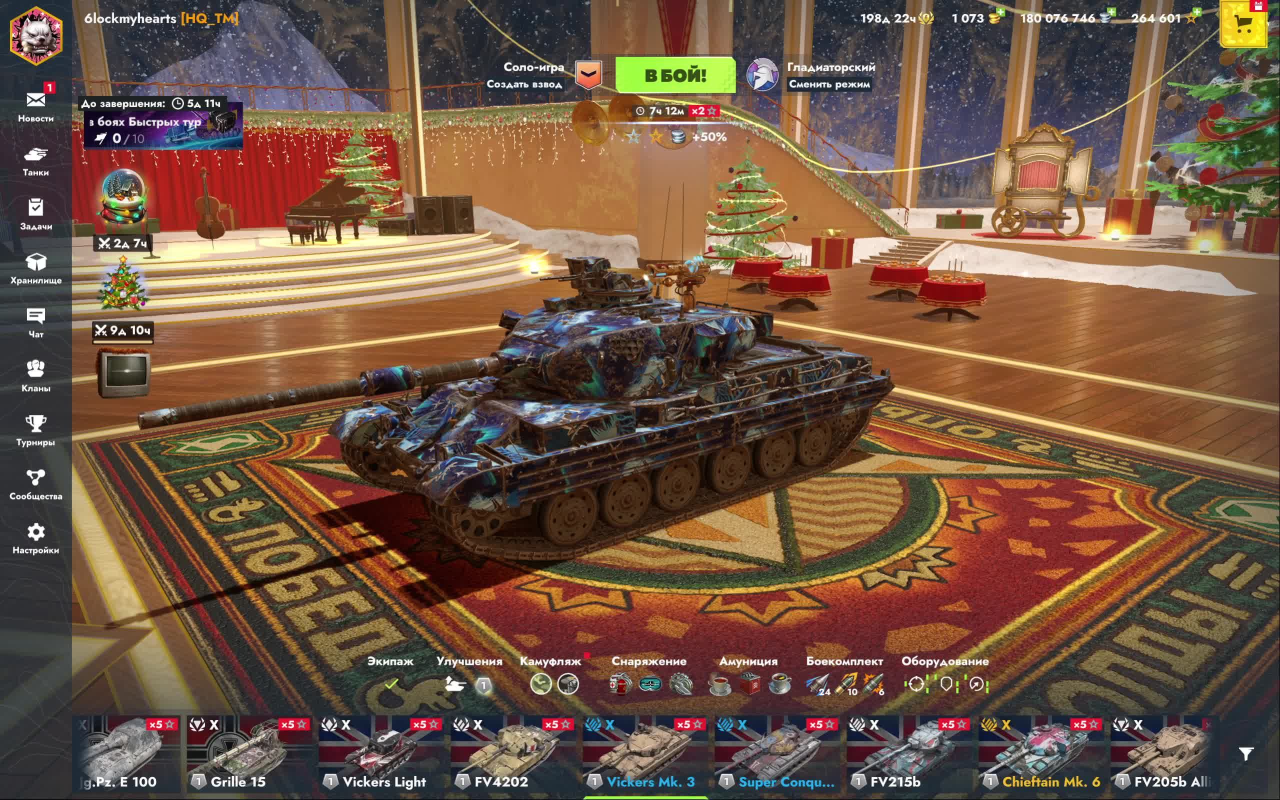 Tanks Blitz /  Гладиаторский режим