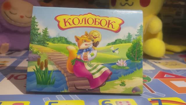 Сказка Колобок