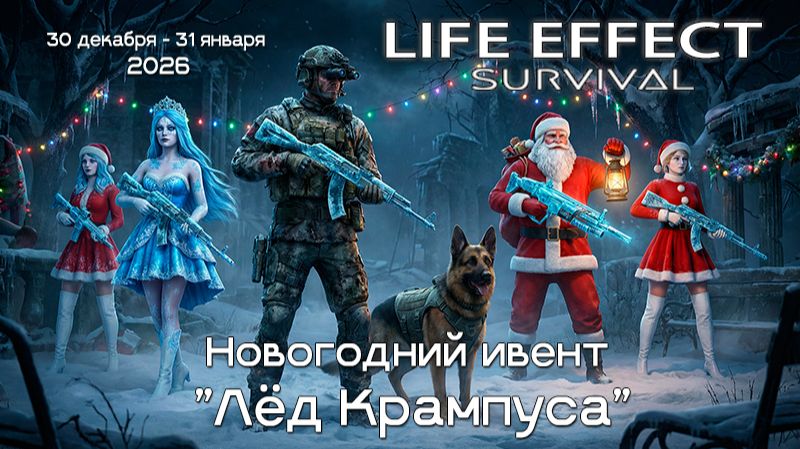 Devlog #27 Life Effect - Ивент 