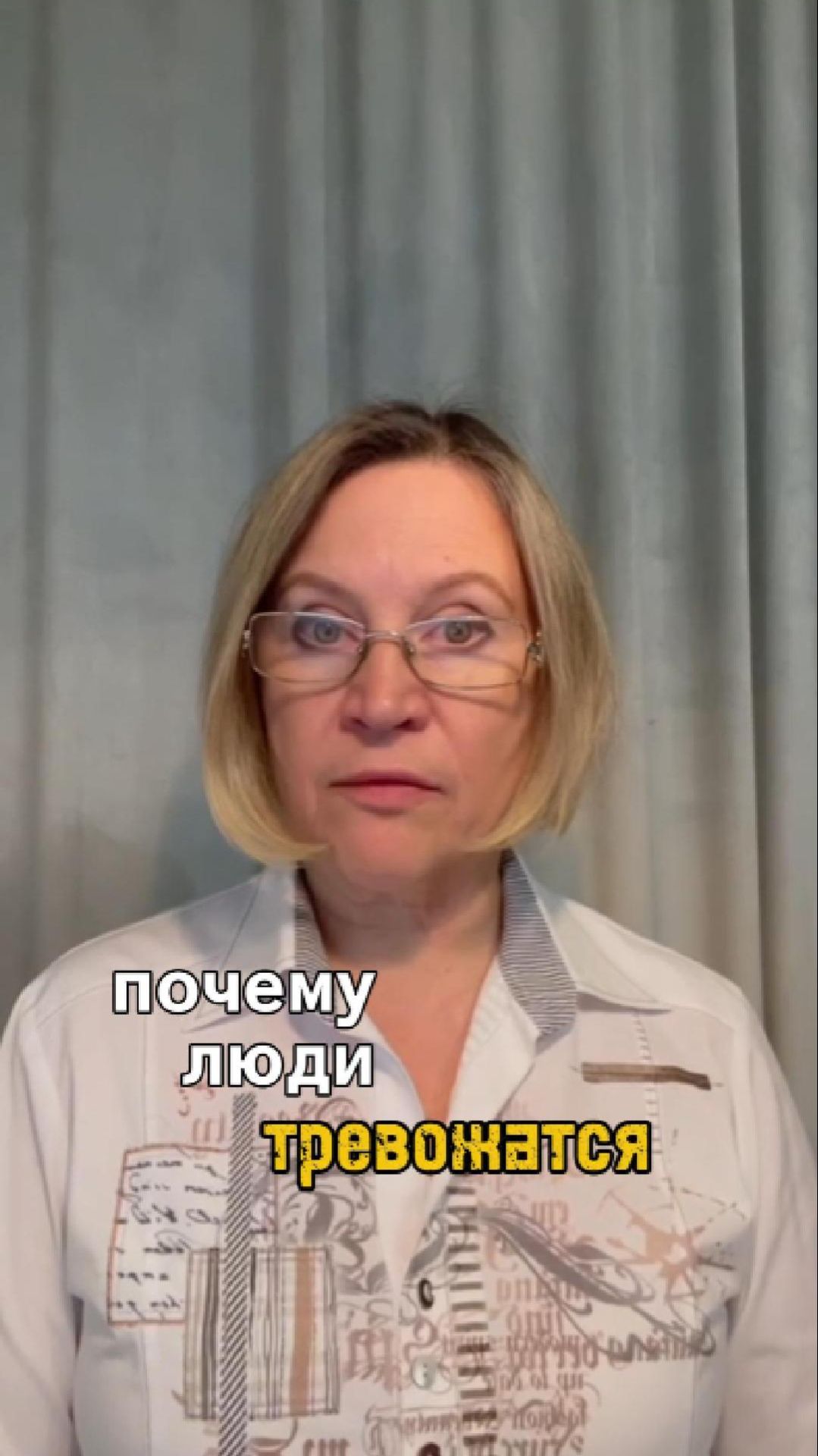 Почему мы тревожимся, даже когда опасности нет #психология #иринатаран #тревога #бессознательное
