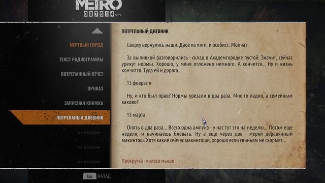 Прохождение: Metro Exodus PC Enhanced Edition (24)