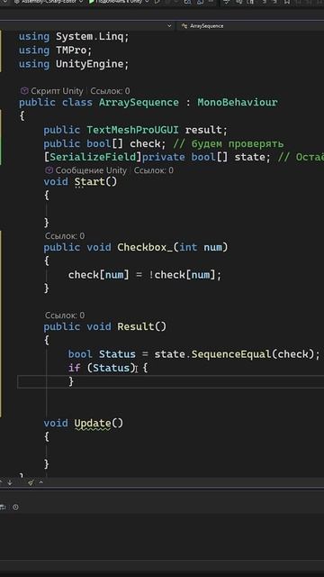 КАК СРАВНИТЬ МАССИВЫ В UNITY #shorts #unity3d #разработкаигр