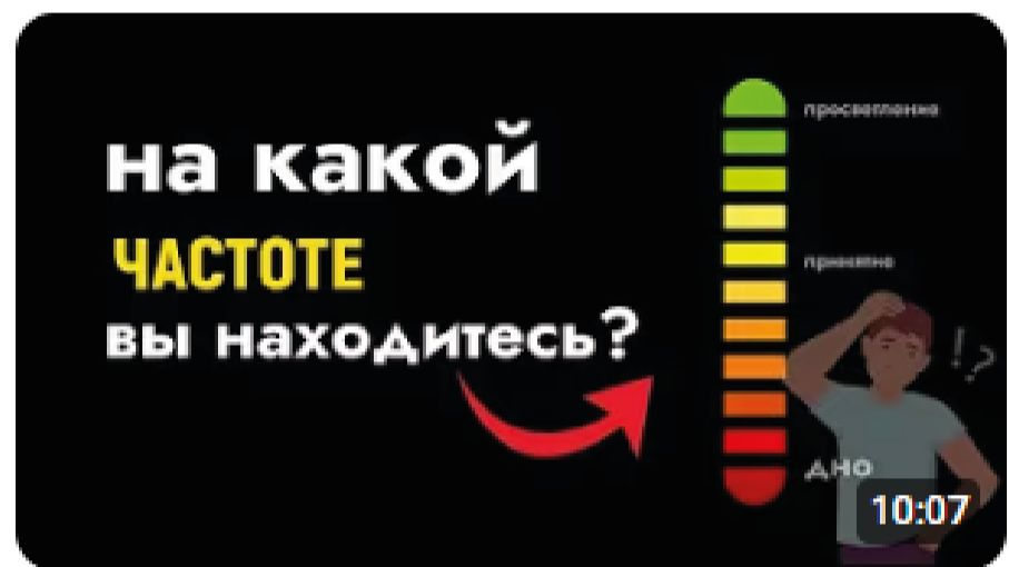 Используйте Это Руководство, Чтобы Определить, на Какой Частоте Вы Находитесь | Шкала эмоций Хокинса