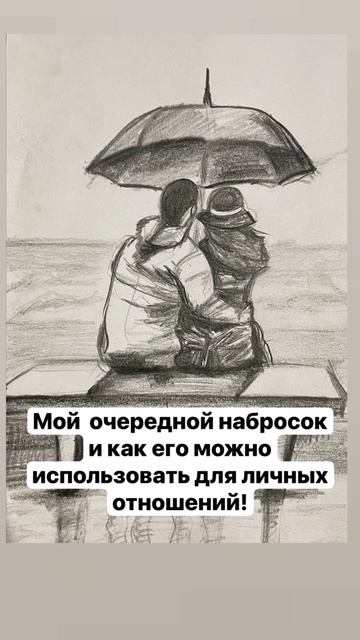 К желанным отношениям через Творчество