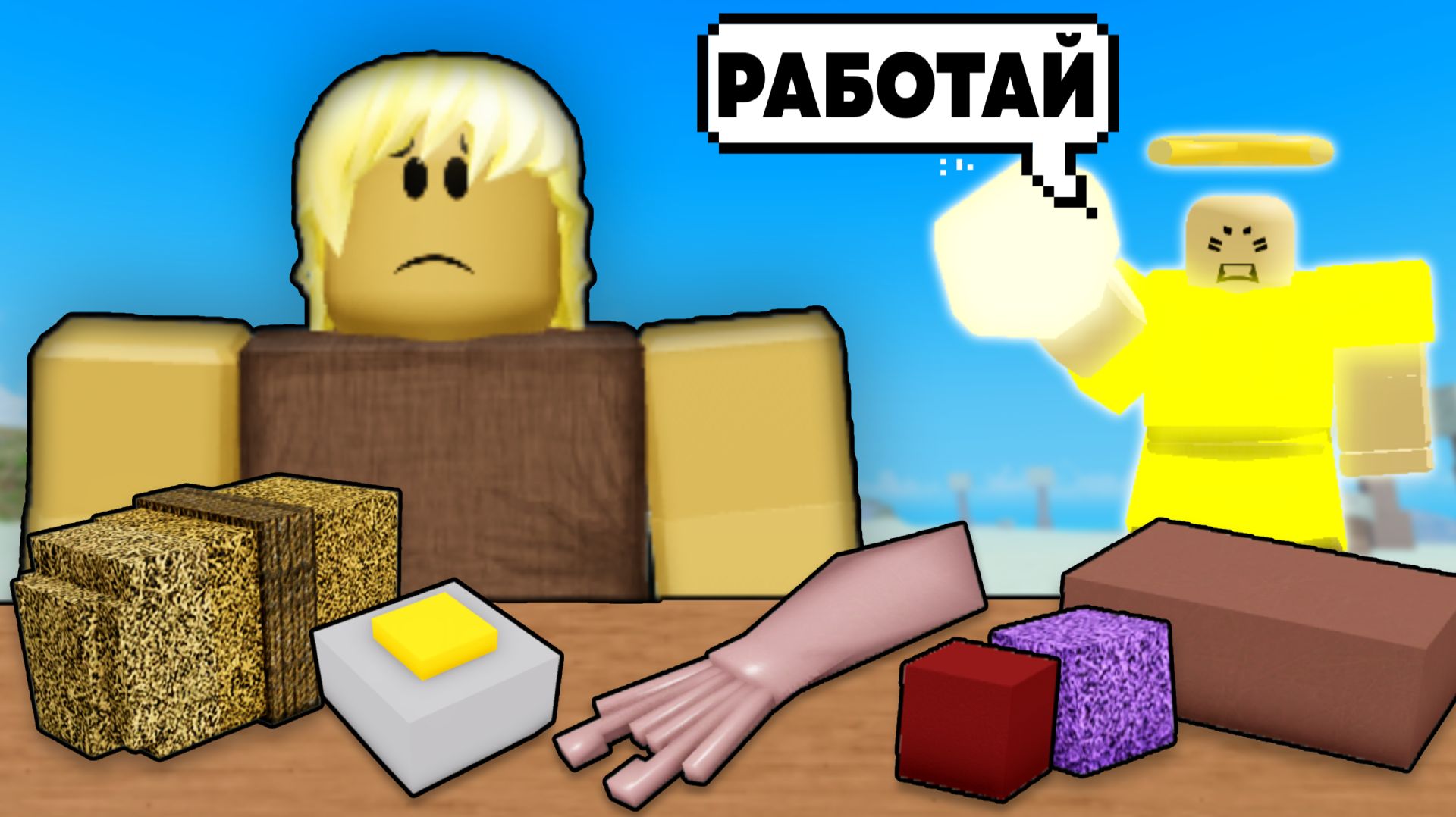 Я Заставил *ЖЕНЩИНУ* Поиграть в БУГА БУГА Реборн (Роблокс)