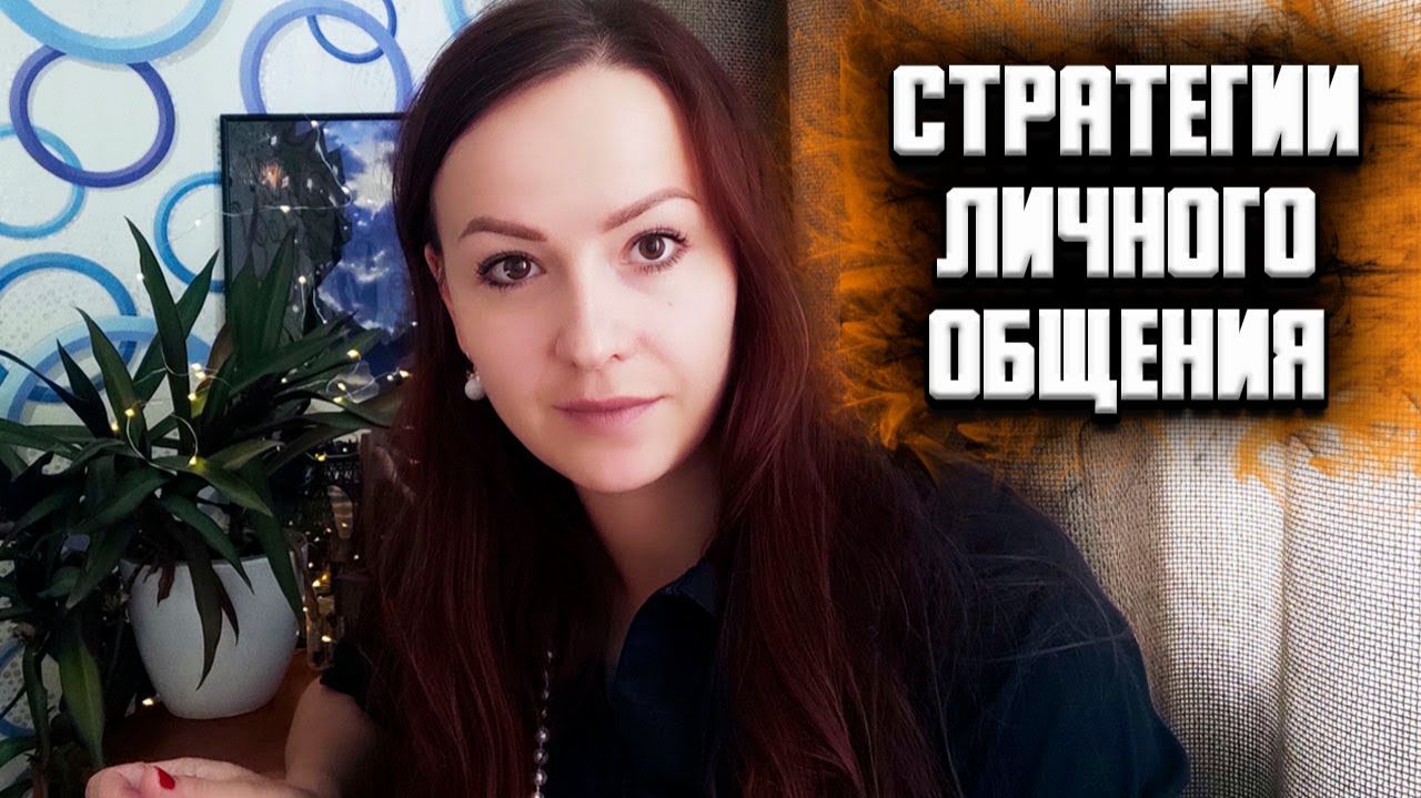 Как общаться с близкими людьми. Стратегия упреков и стратегия надежды | Психология отношений