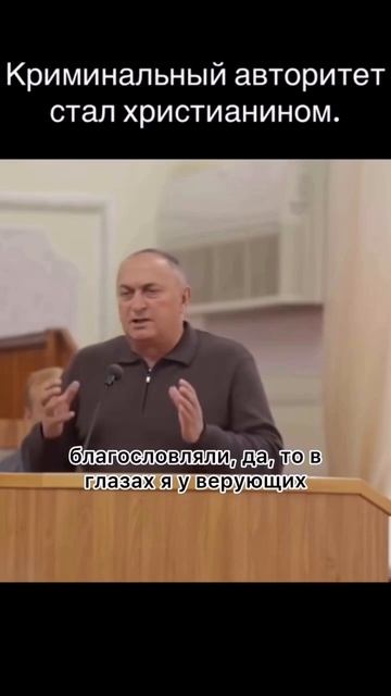 Свидетельство бывшего авторитета