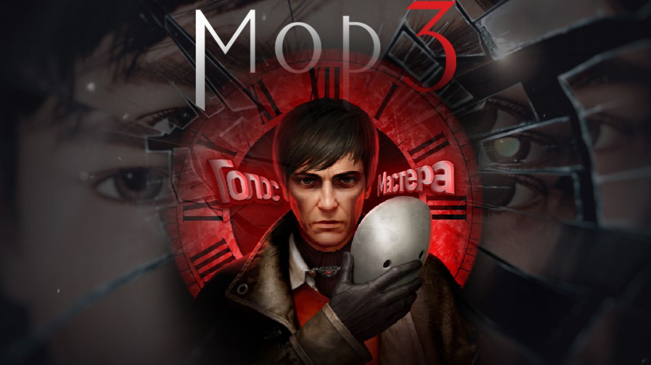 Знакомство с миром МОРА / Pathologic 3 (ч.1) #игрофильм #horror #newgame