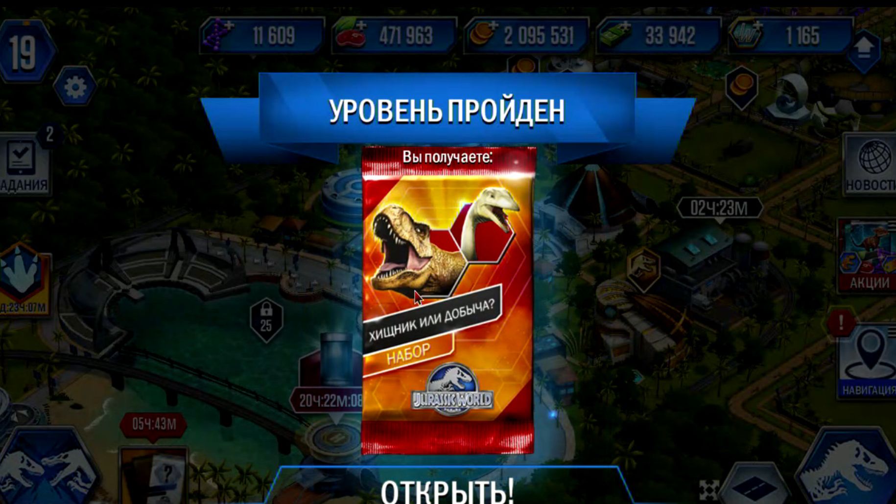 Jurassic World The Game #7