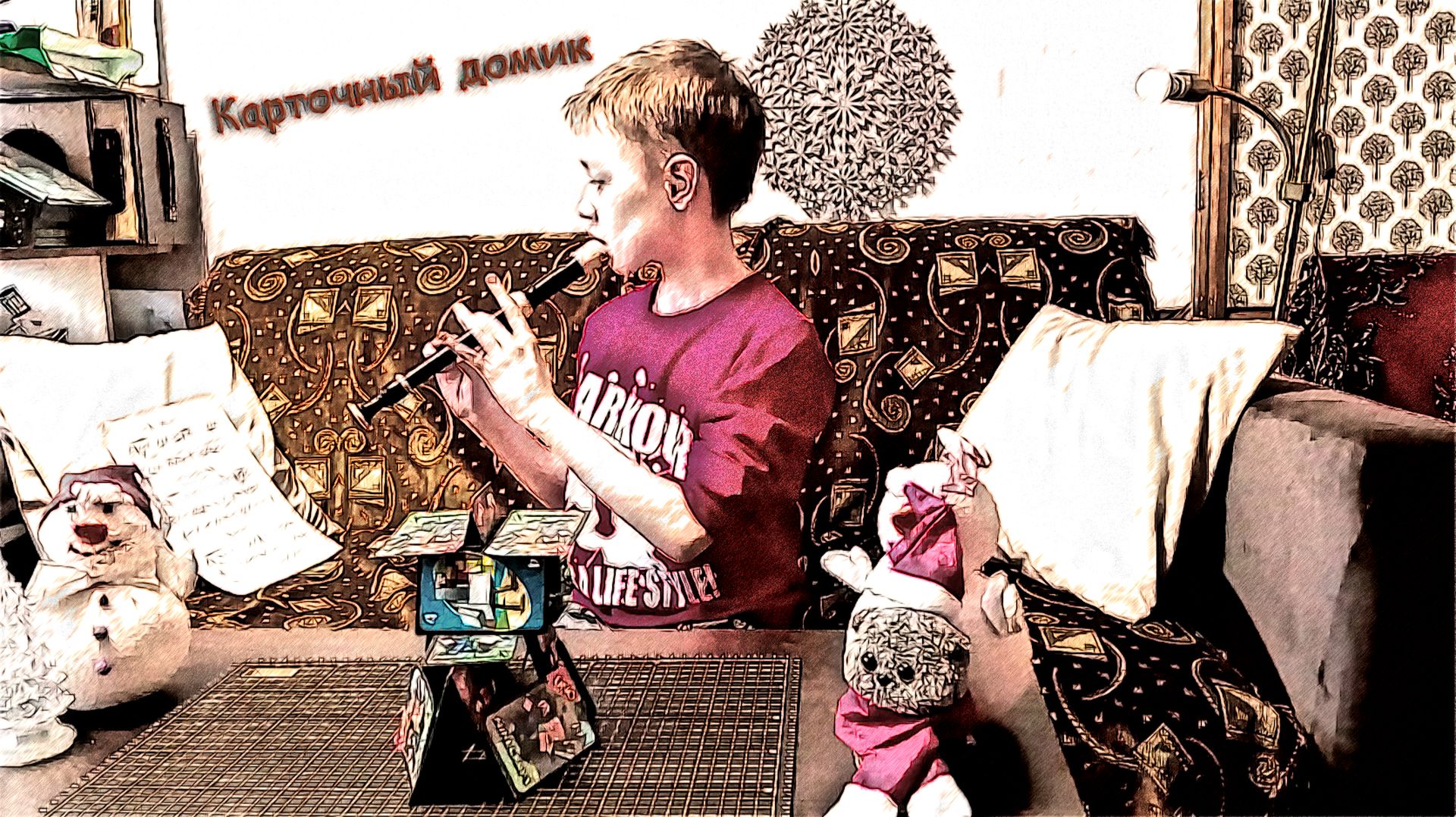 Карточный домик