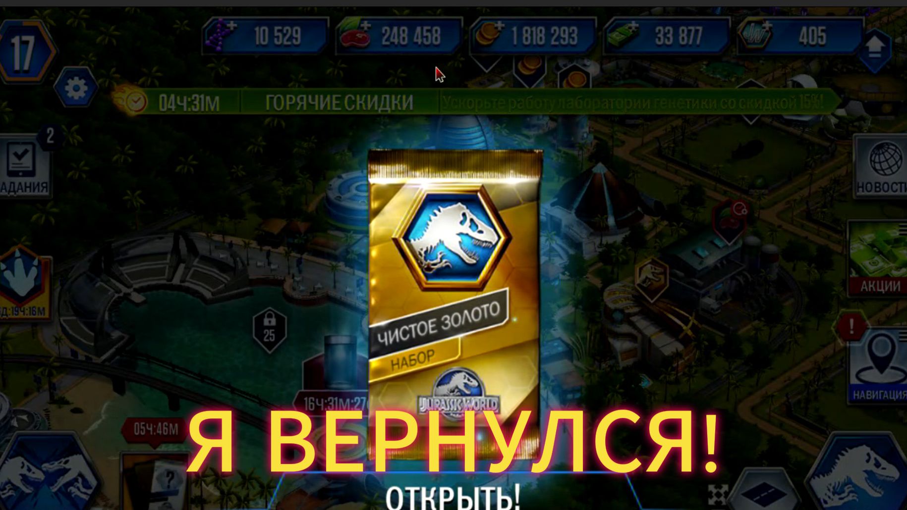 Jurassic World The Game #6