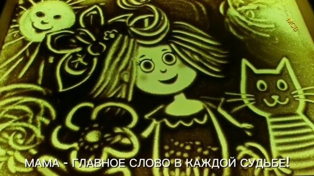 С Днём матери!