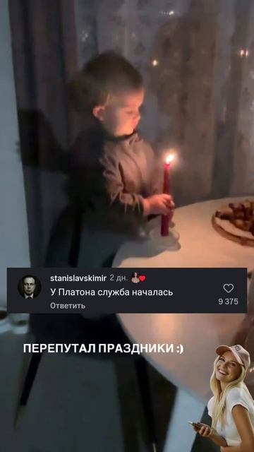 СЫН ПЕРЕПУТАЛ ПРАЗДНИКИ...