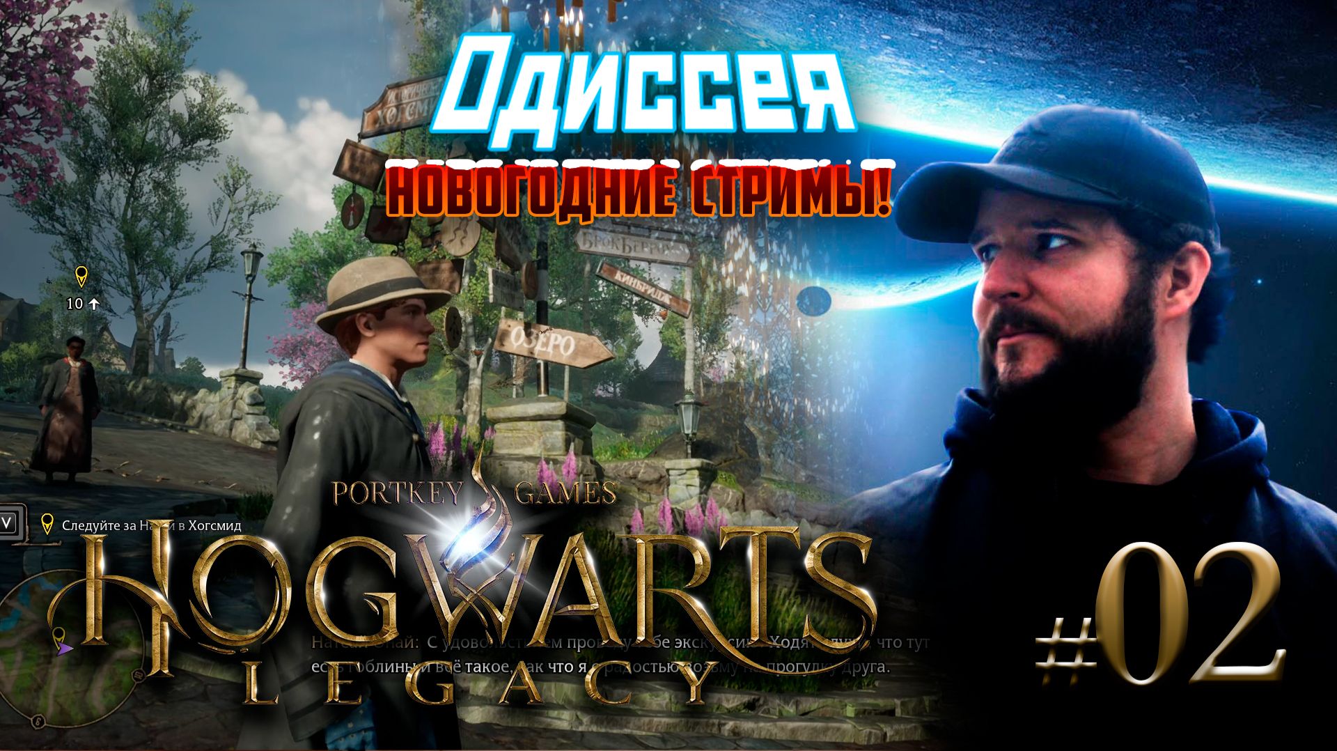 Новогодний стрим! #2 ПРИКЛЮЧЕНИЯ В ХОГСМИТЕ! ➤ Hogwarts Legacy