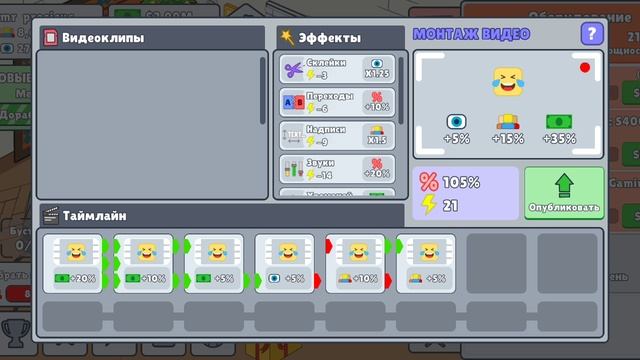 Симулятор блогера