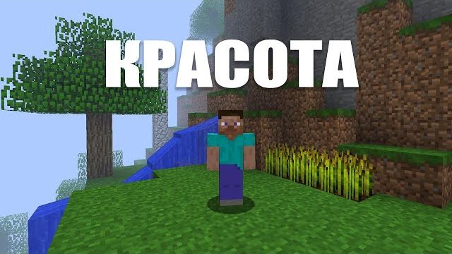 ТОТ САМЫЙ ВАЙБ СТАРОГО МАЙНКРАФТА