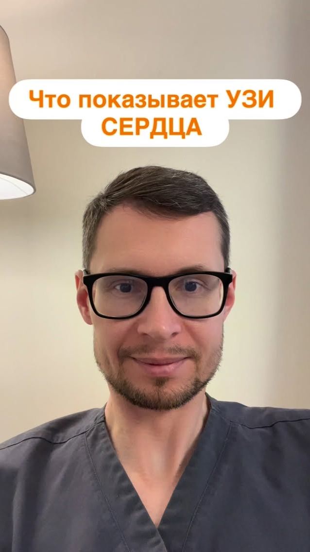 Что видно на УЗИ сердца?