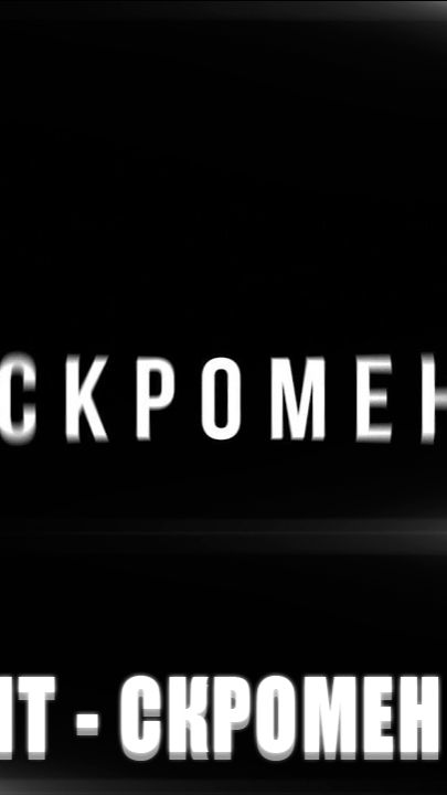 #shorts #шортс #криминальныйбит #krbk #рэп РЕАКЦИЯ НА КРИМИНАЛЬНЫЙ БИТ СКРОМЕН