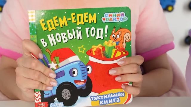 Синий Трактор, Задания и Призы - Играем Вместе - КуКуPlay