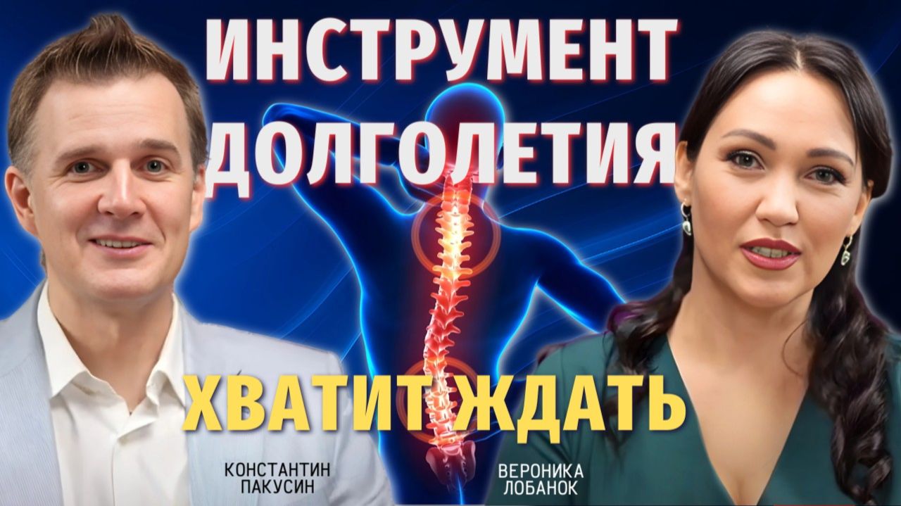 СЕКРЕТ ЗДОРОВЬЯ от остеопата Вероники Лобанок. НеПростые люди #здоровье #остеопатия #красота #жизнь