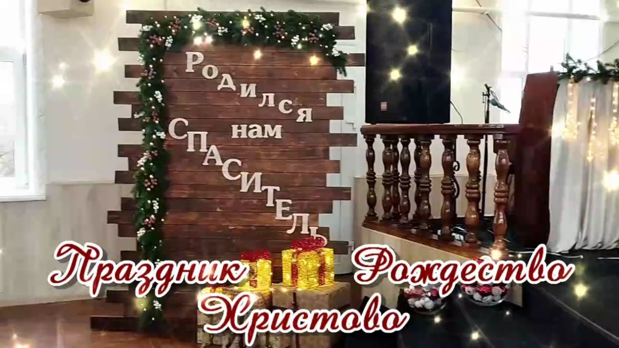 Праздник Рождество Христово 07.01.2026 г.