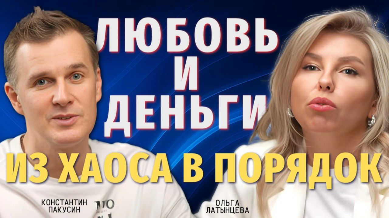 Кризис в отношениях Развод. Как с этим справиться? Ольга Латынцева #отношения #психология #успех