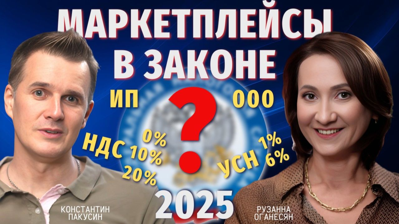 РУЗАННА ОГАНЕСЯН про НДС и налоговые реформы 2025 подкаст №2  #подкаст #бизнес #маркетплейс #закон