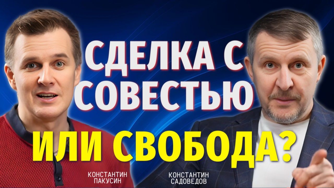 Роман с жизнью. Константин Садоведов о книгах и правде. #отношения #психология #подкаст #интервью