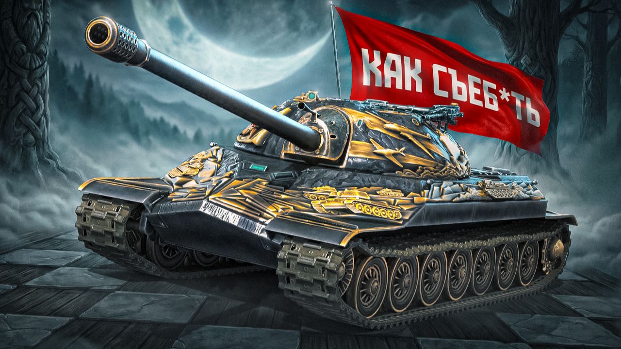 КАК И КОГДА ОТСТУПИТЬ В СЛОЖНЫХ БОЯХ | УРОК ИГРЫ МИР ТАНКОВ