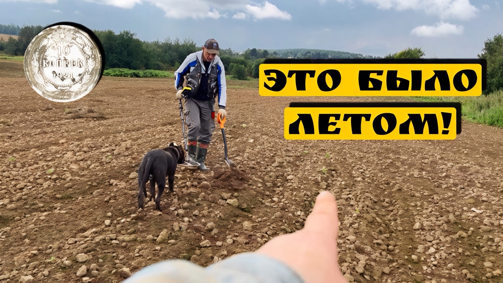 ЭТО БЫЛО ЛЕТОМ!