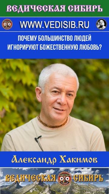 Почему большинство людей игнорируют Божественную любовь?