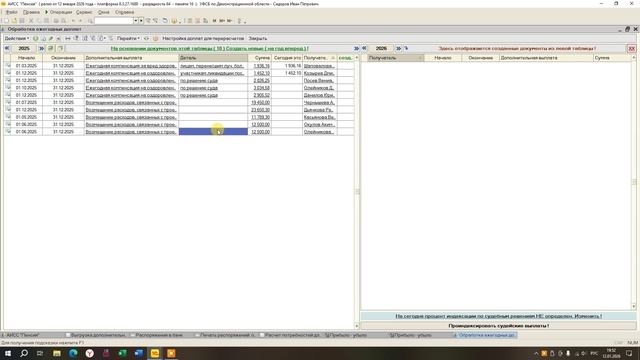 Перенос годовых доплат