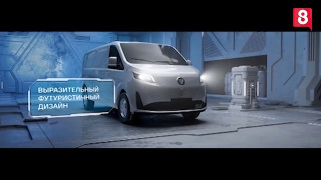 8 канал: в Москве представили новый компактный фургон FOTON VIEW